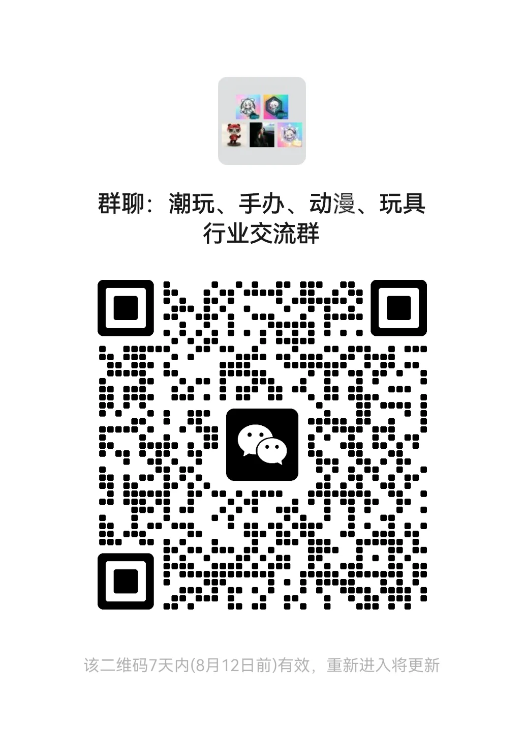 研学、手办、动漫、玩具、模型交流群