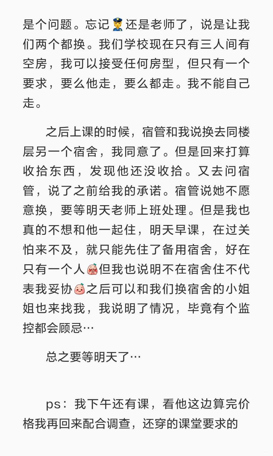 后续：宿舍大案 p4必看