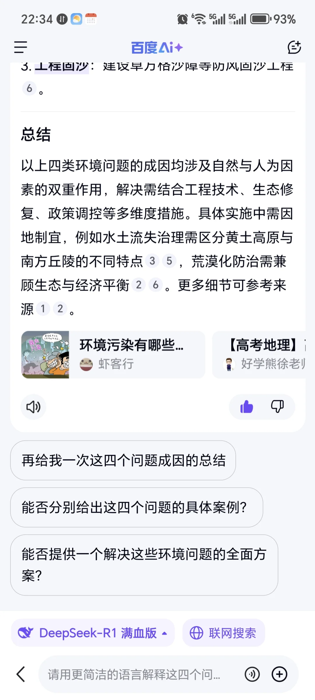 水体污染水土流失固体废弃物污染土地沙化