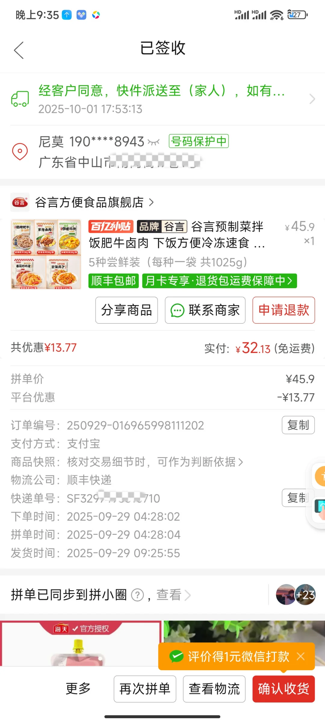 在拼xx买的谷言预制菜料理包到了