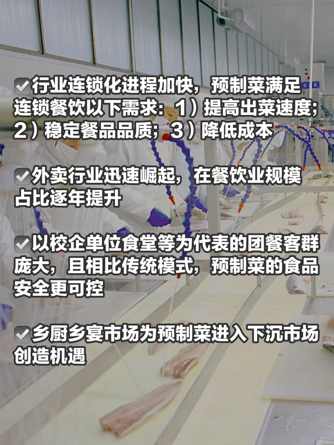 行业深度分析｜2023最新预制菜专题报告总结