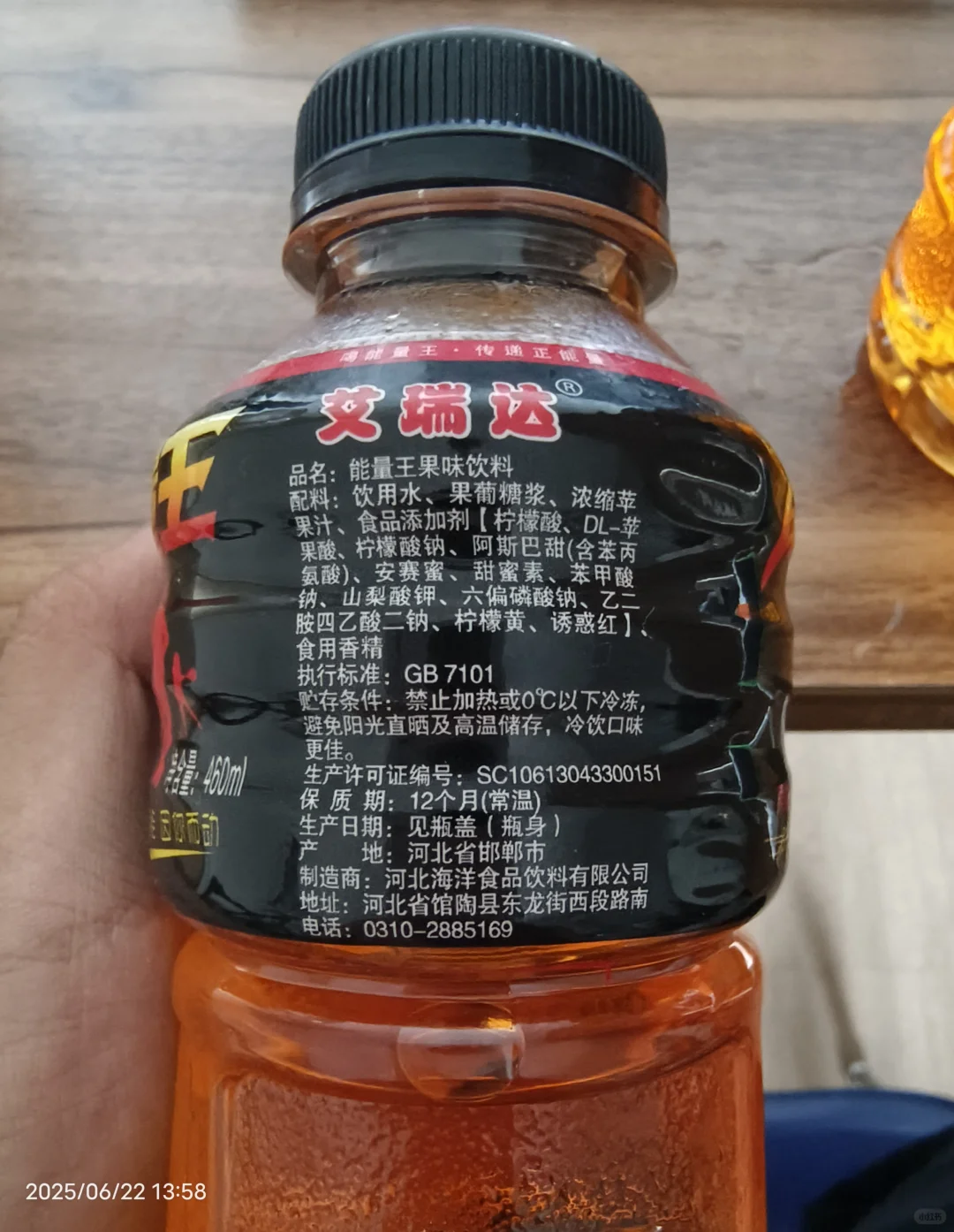 传奇饮料艾瑞达能量王