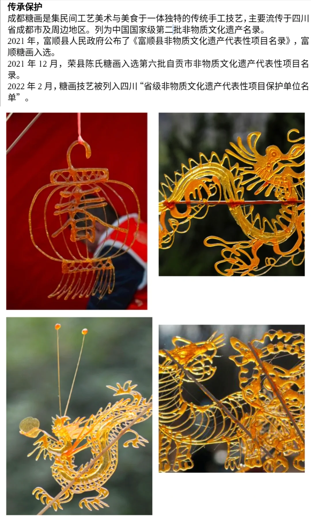 非遗文化之糖画（二）