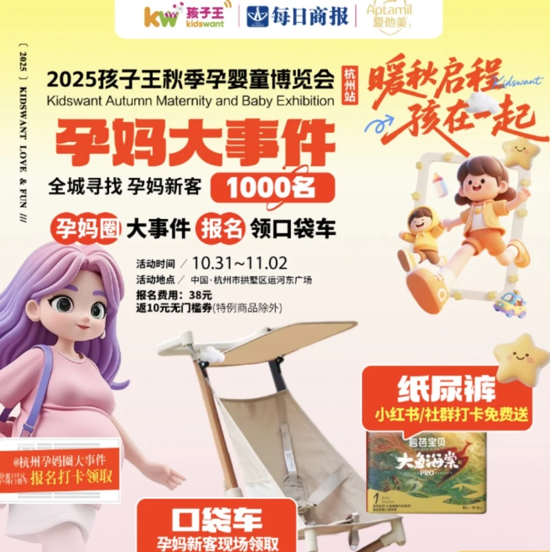 杭州孕妈去一次孩子王博览会,直接赚发啦!