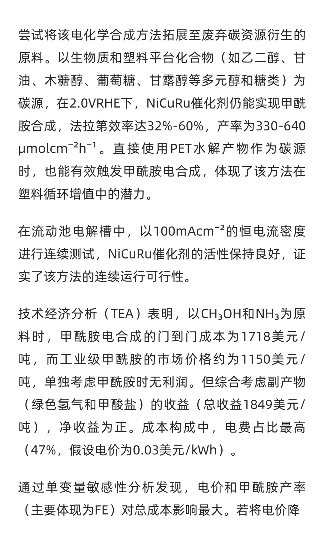 熊宇杰&张宁,蔡乐娟-angew 电化学C-N偶联