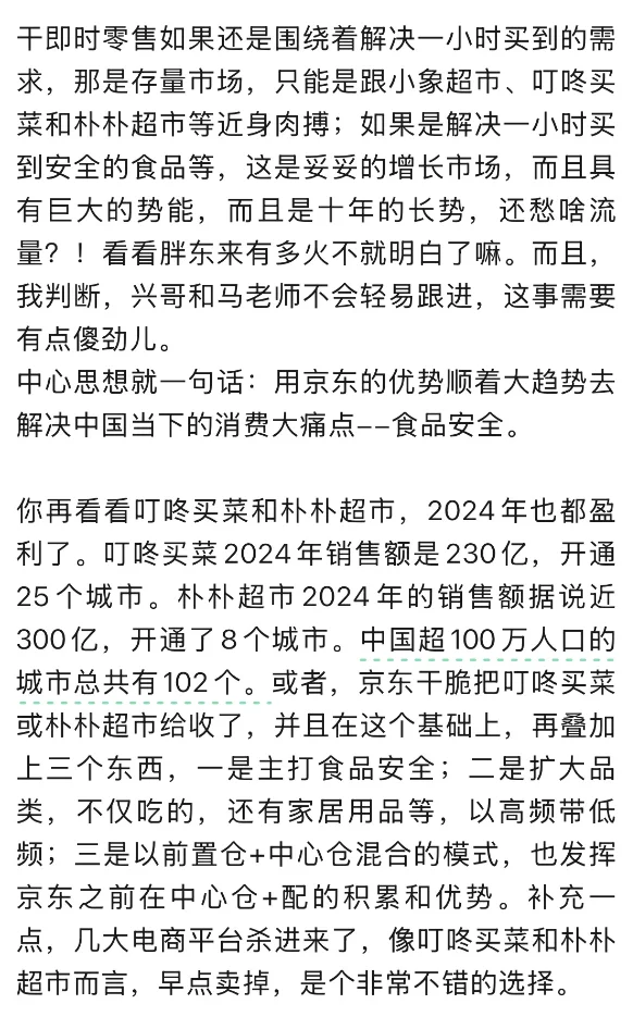 刘强东的“老朋友”隔空指导他如何做京东了