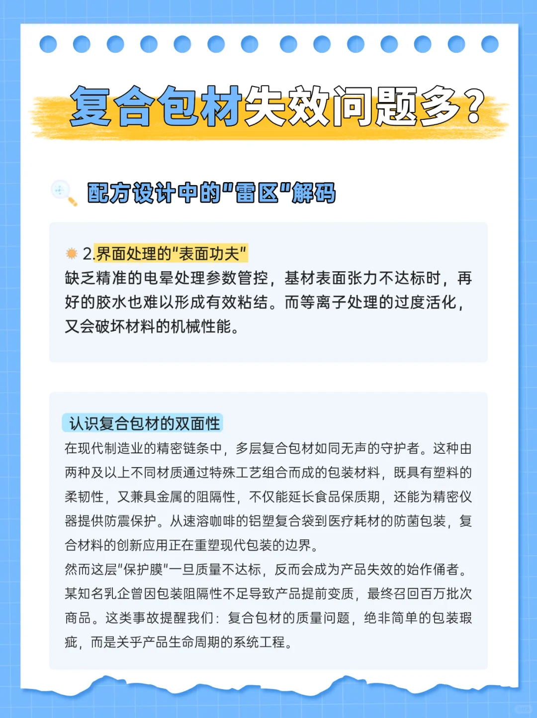 复合包装总是分层/漏气？帮您拆解多层结构
