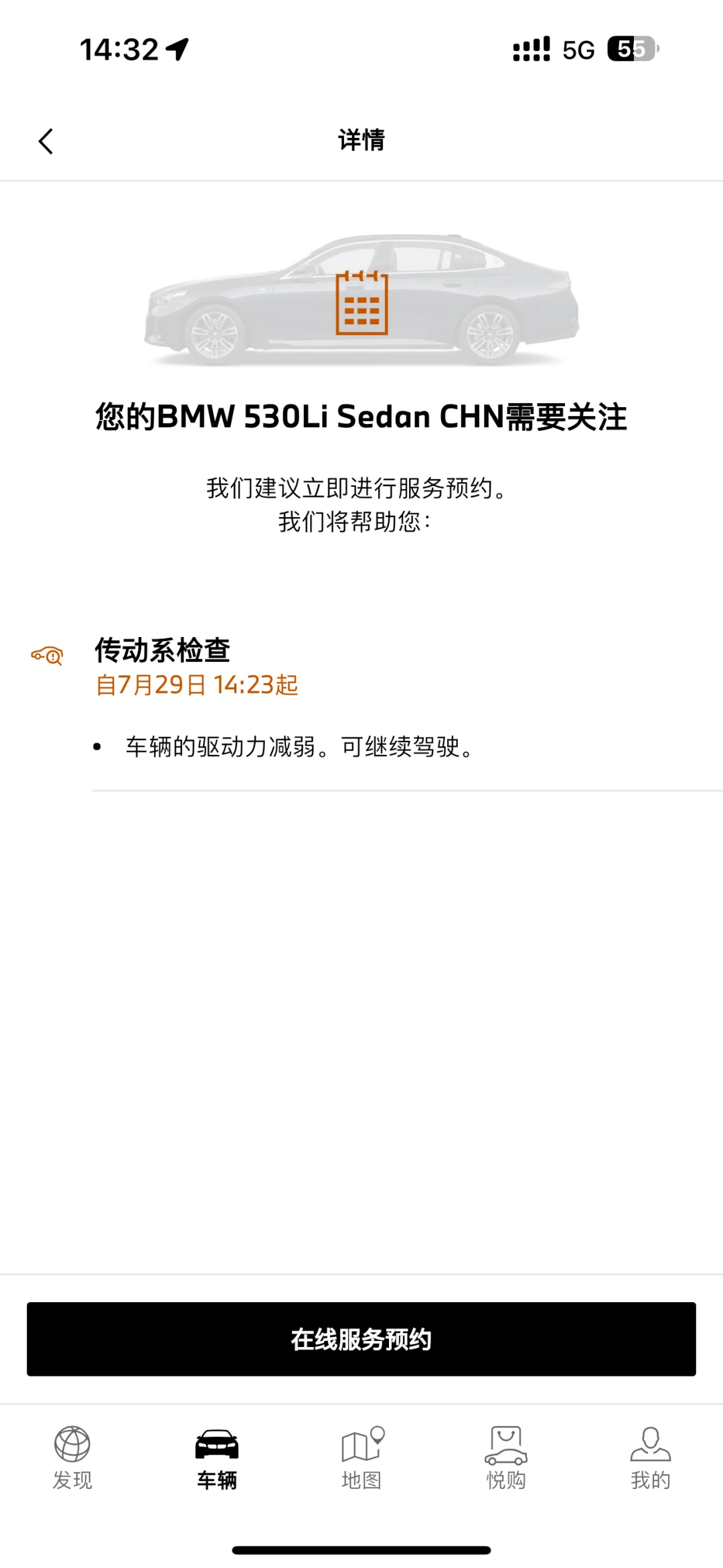 宝马传动系报故障