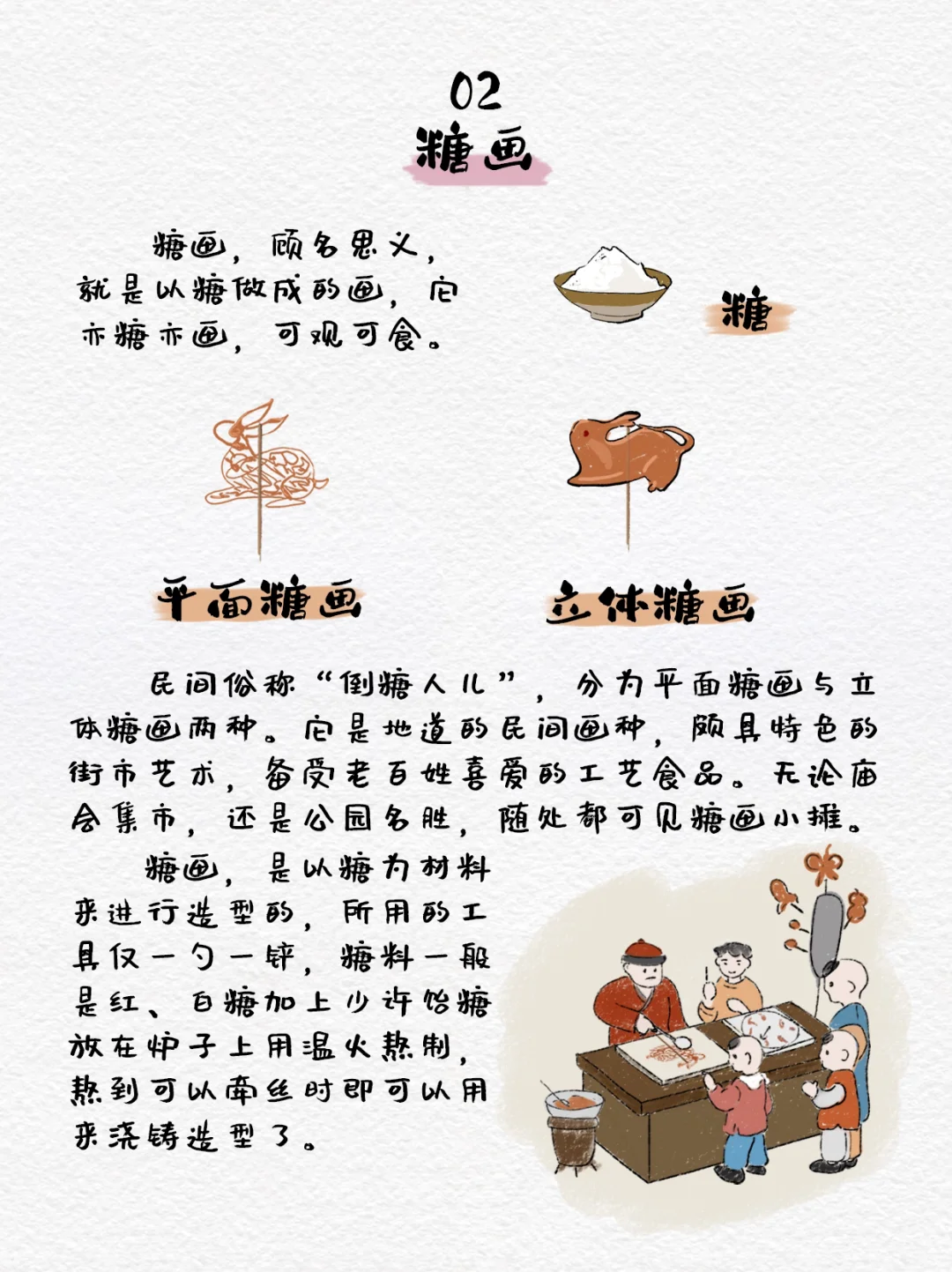 神奇的传统民间工艺｜糖画