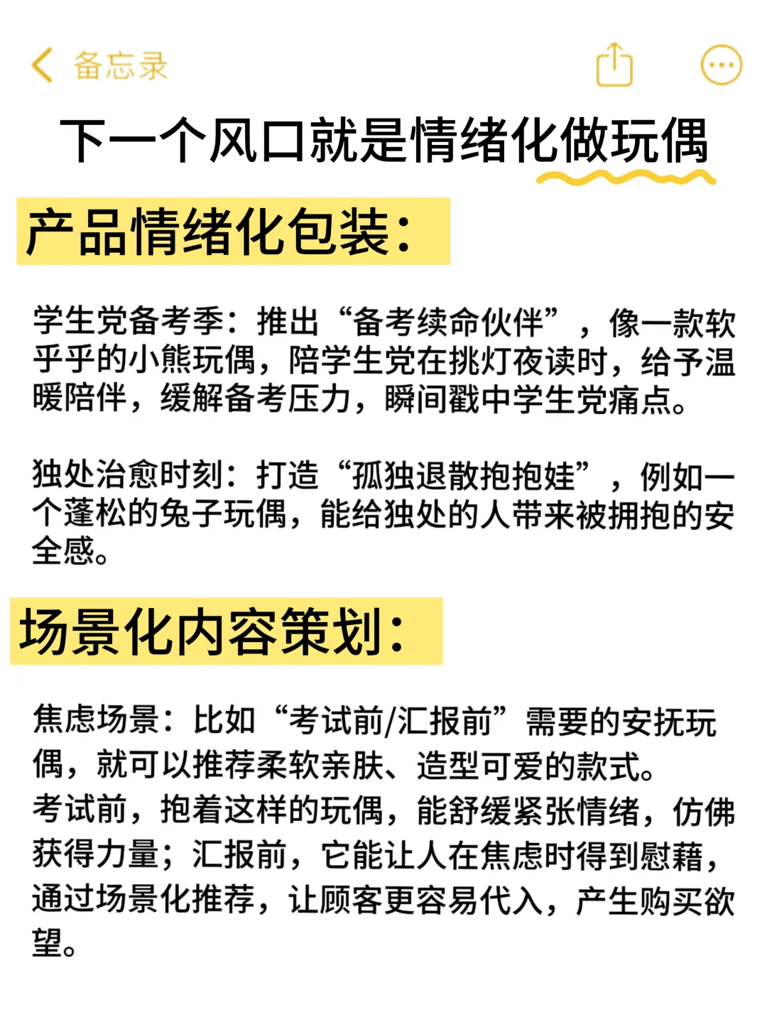 下一个风口就是用情绪化做玩偶?