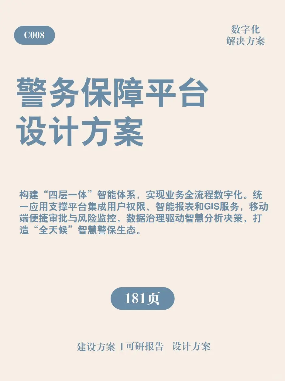 【数字化解决方案100篇｜第9篇】