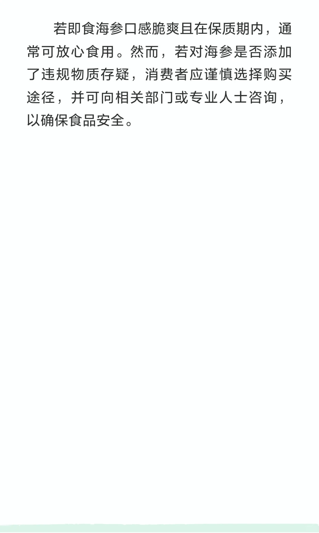 即食海参口感特别脆爽