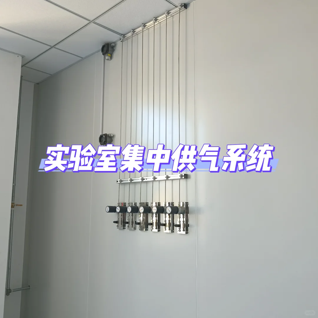 实验室气路管道的重要性！