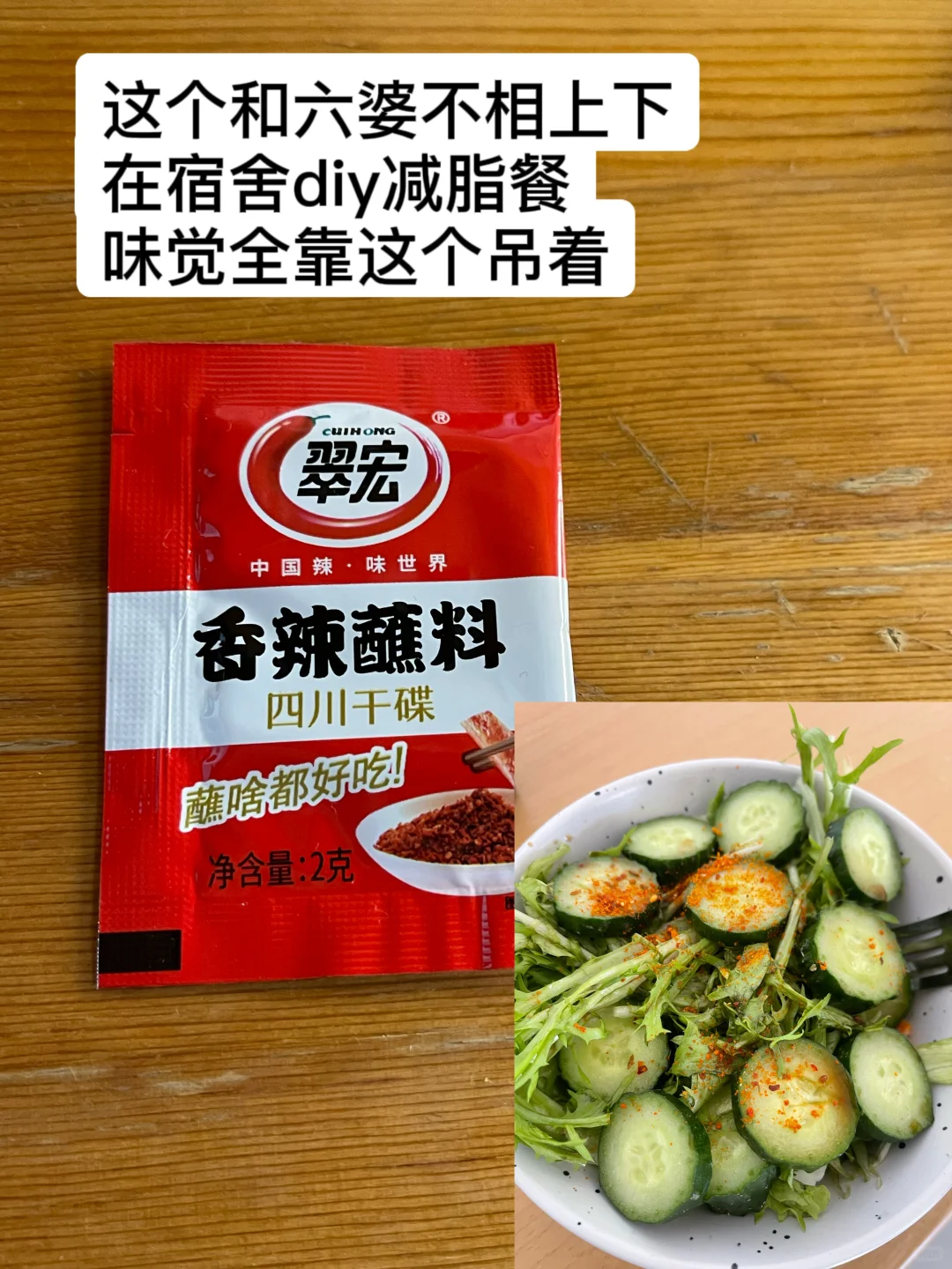 女大学生宿舍减脂好物分享