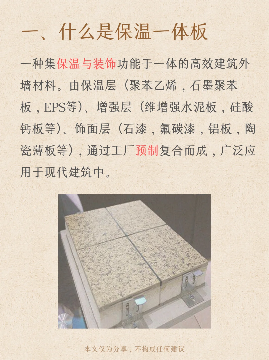 【询价分享】保温一体板