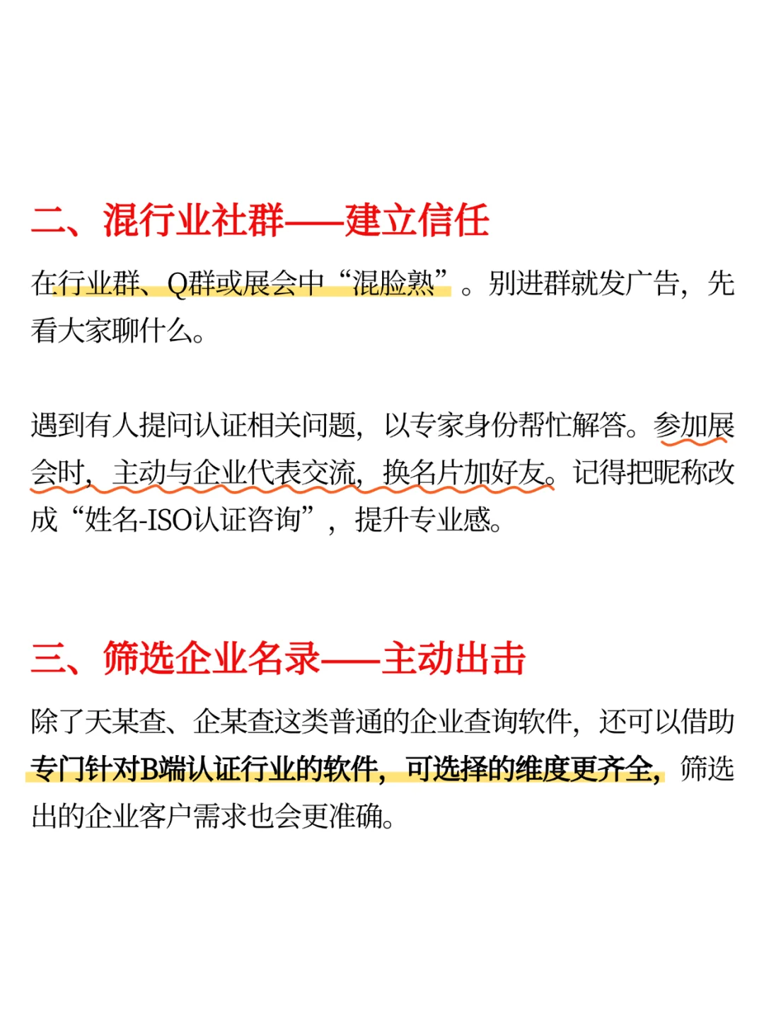 认证销售 几个万能找客户方法