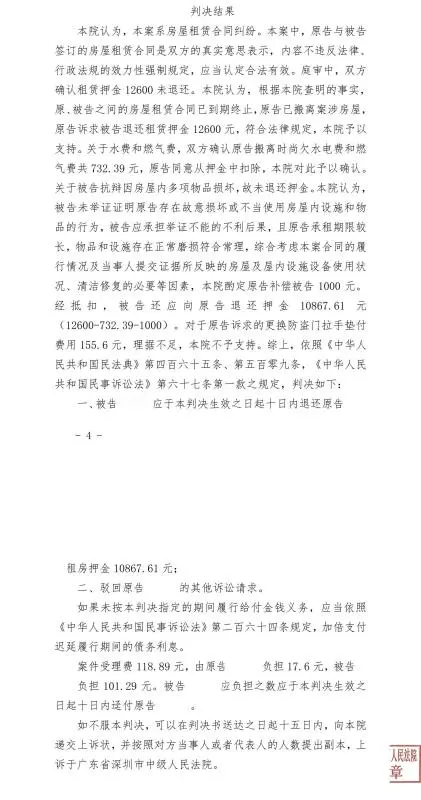 历时一年，打赢追讨租房押金的官司