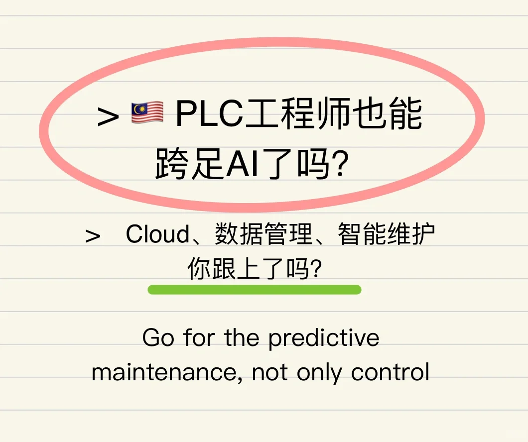?? PLC工程师还能只会接线吗？