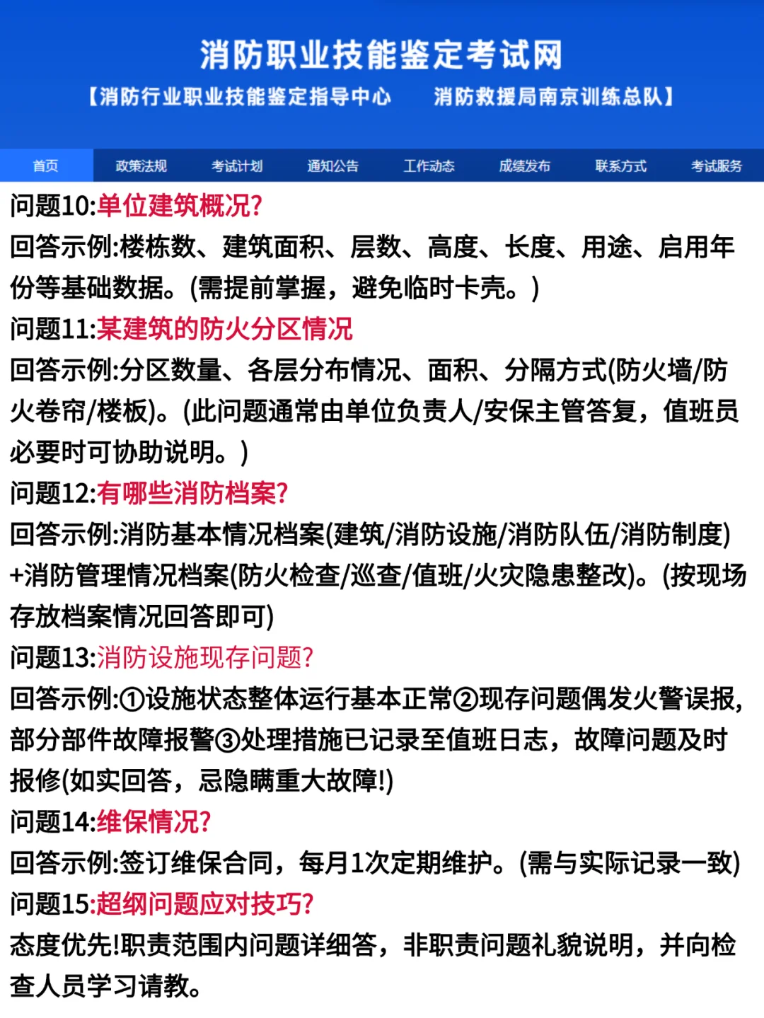 消防控制室居然会问这些问题！