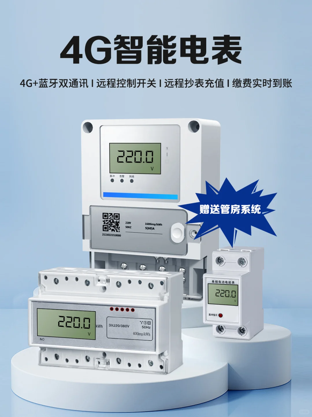 电费纠纷终结者！智能电表让租客主动交费！