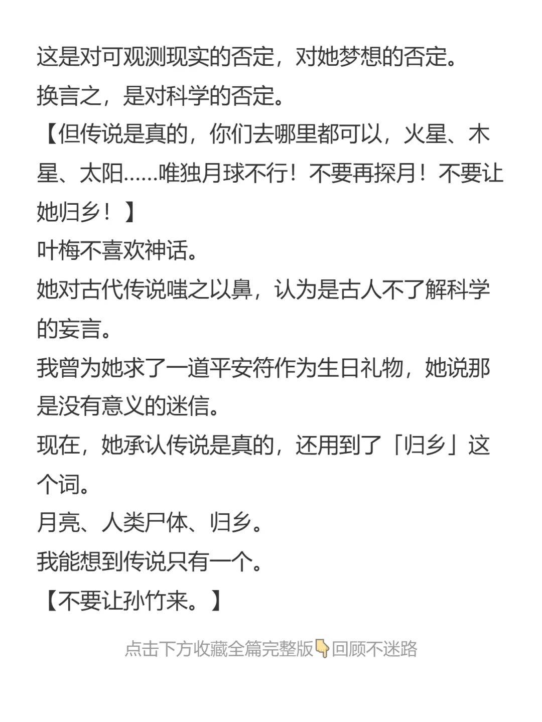 749局（嫦娥没有死，月球是座牢笼）