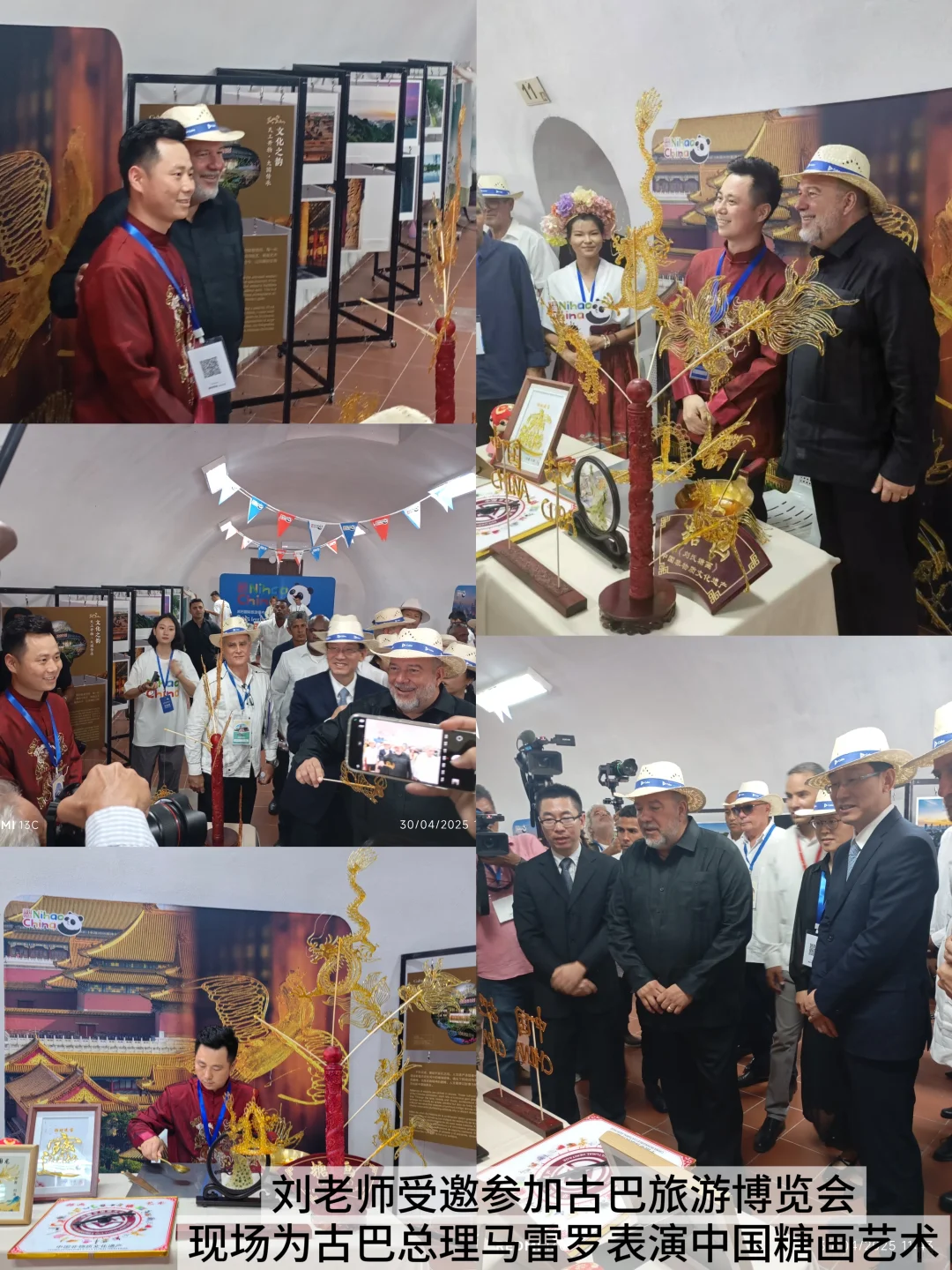 我在古巴表演中国糖画，与古巴总理合影