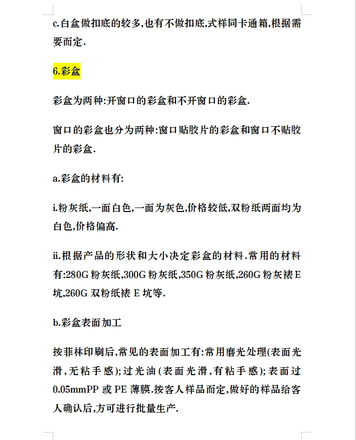 包材知识大全纸箱纸盒的价格、成本计算公式