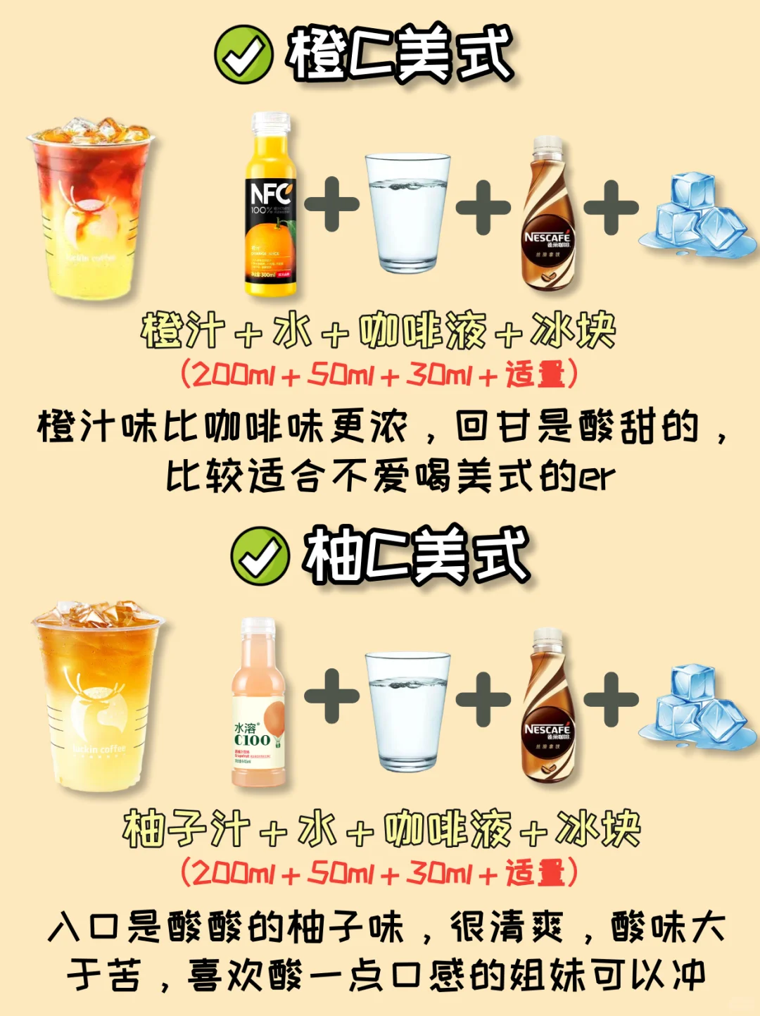 家庭版咖啡店|8款瑞幸经典咖啡复刻(附配比)