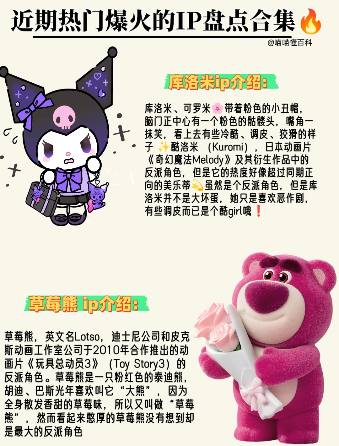 全球爆火热门ip盘点?