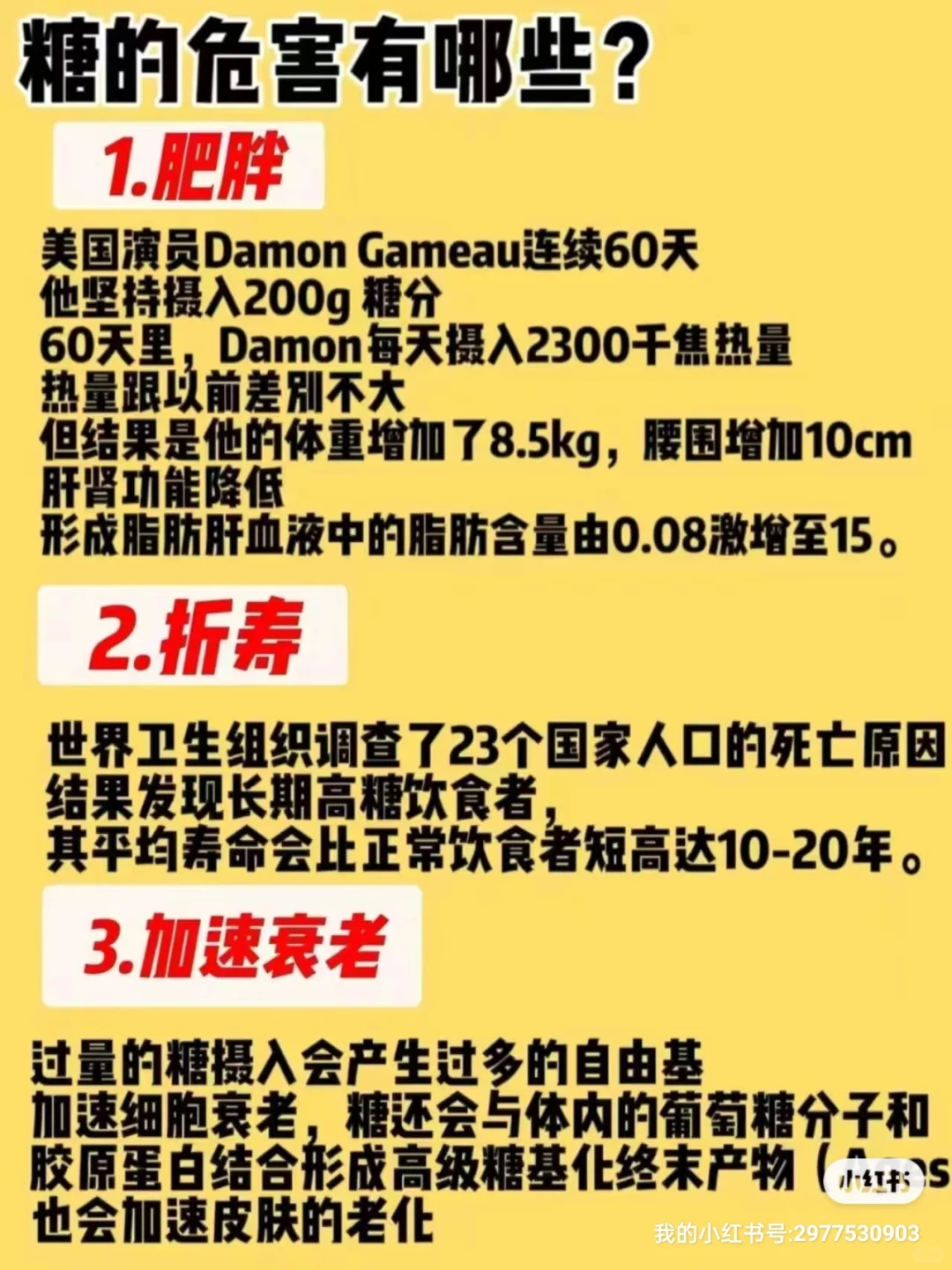 高糖食品避坑（第146集）