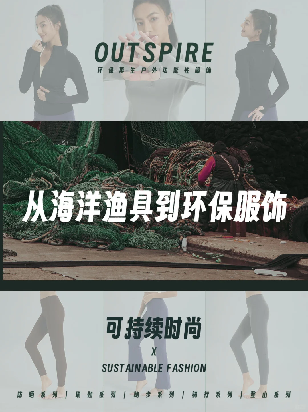 别慌,他们摇身一变还能制成环保服饰