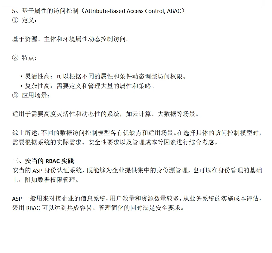 数据安全——IAM系统的数据访问控制模型