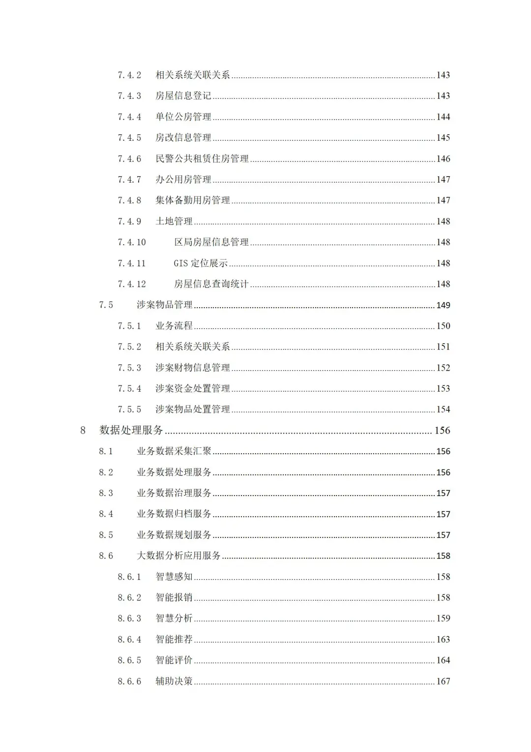 【数字化解决方案100篇｜第9篇】