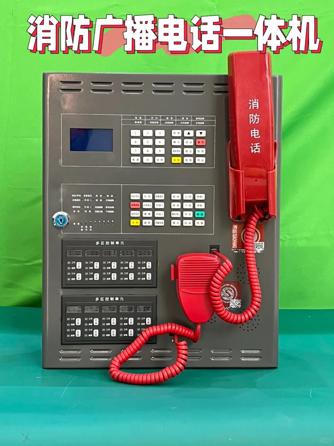 消防广播电话一体机