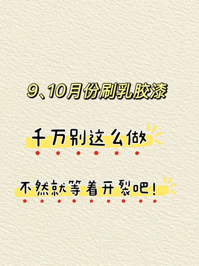 刷乳胶漆必看！这6个关键步骤决定效果成败