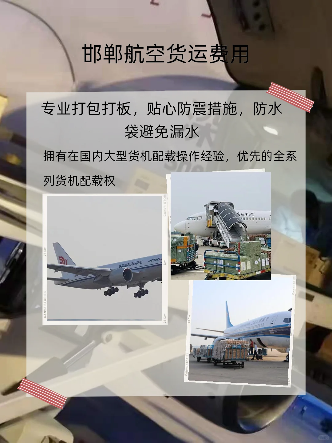 邯郸航空货运｜高效直达的空中物流方