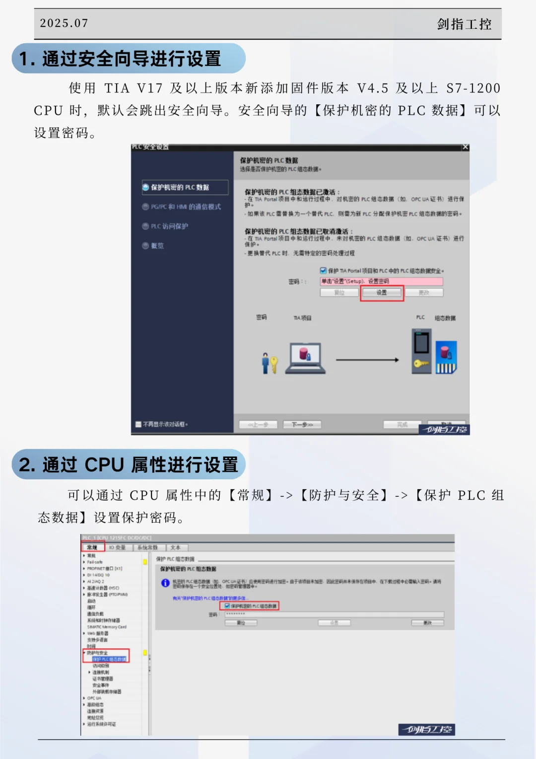 不想程序被窃取，你得学会PLC安全保护设置