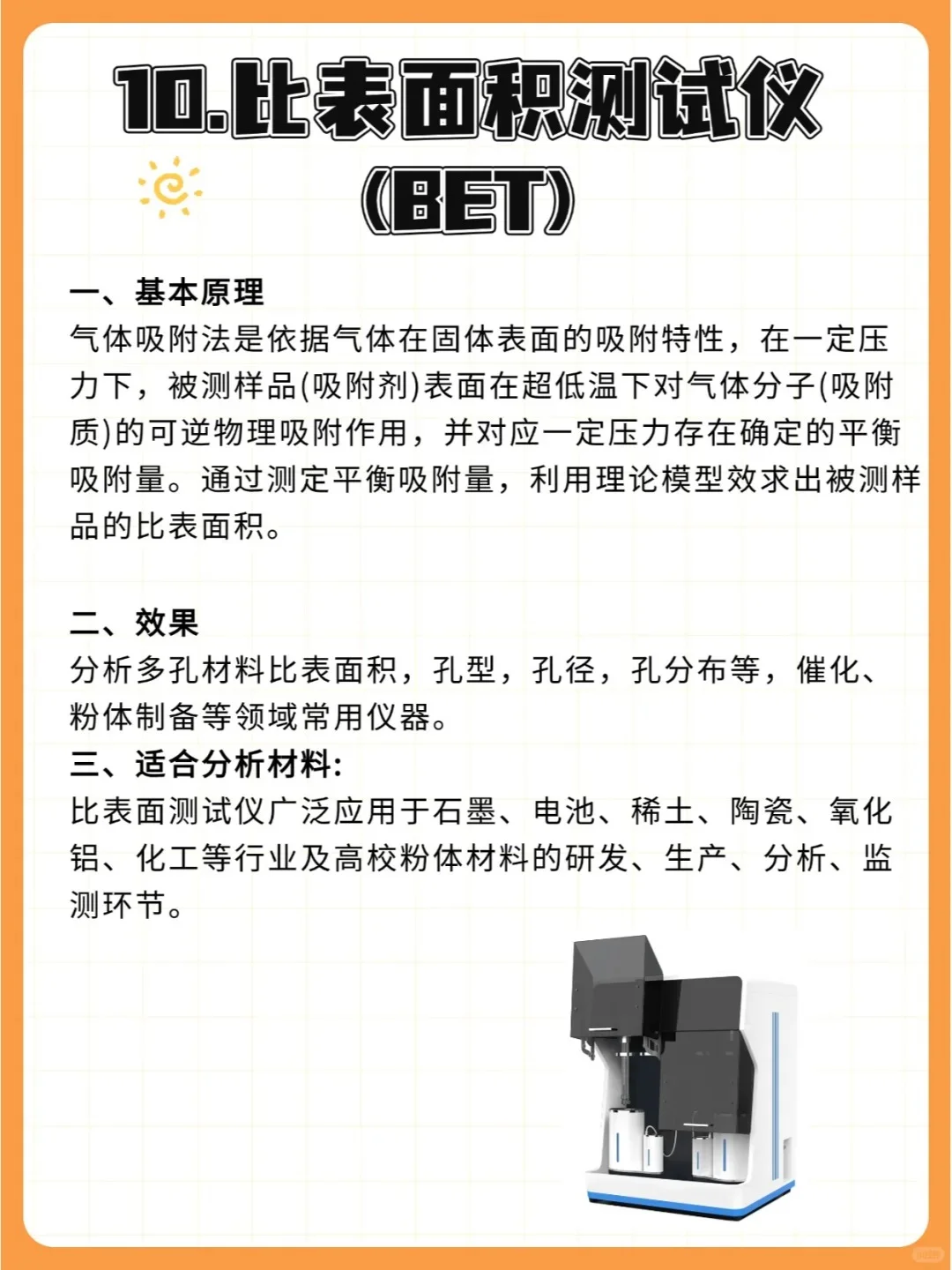 终于拥有了十大科研检测（材料表征）设备～