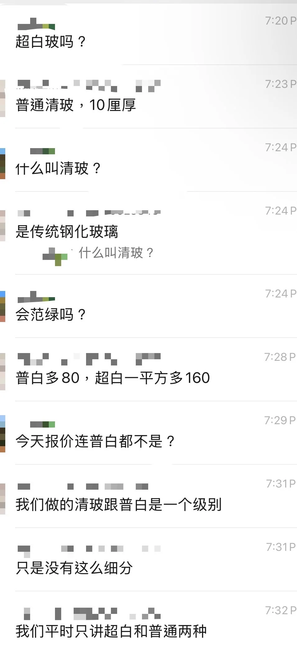 浴室玻璃…这价格做不到超白吗?