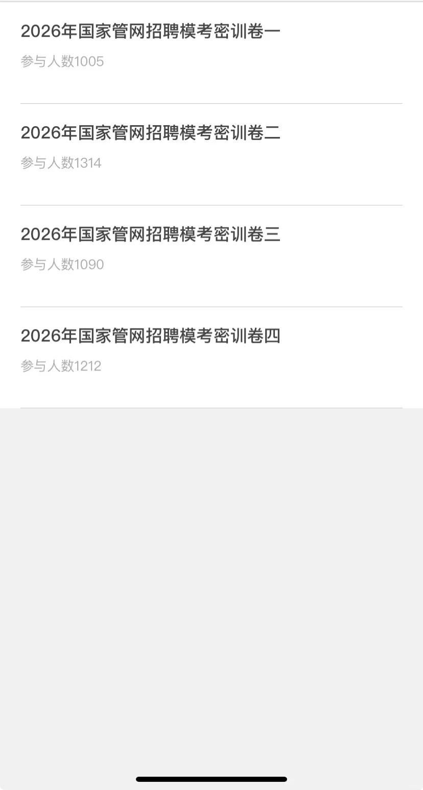 国家管网裸考也能进面,原因很简单……