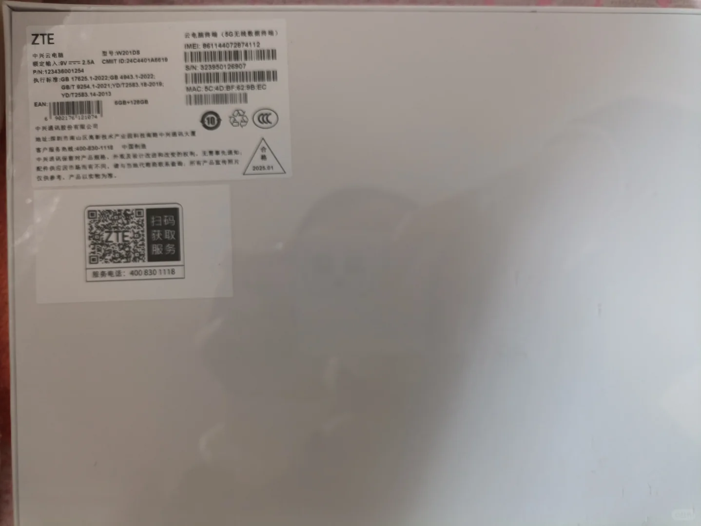 个人收一台中兴W201DS电信版云电脑