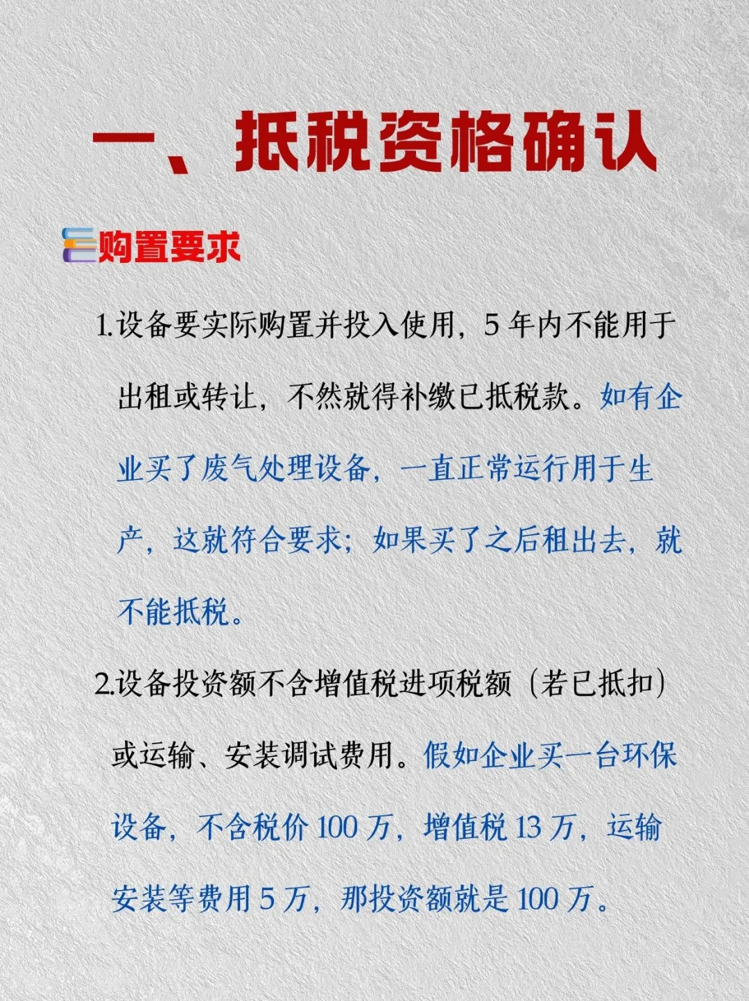 企业环保设备抵税攻略大揭秘