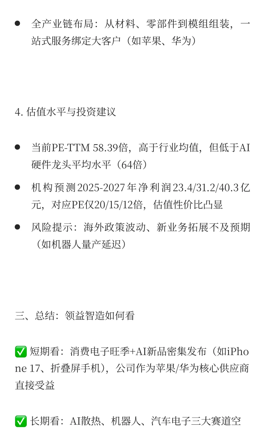 板块趋势前景分析：消费电子