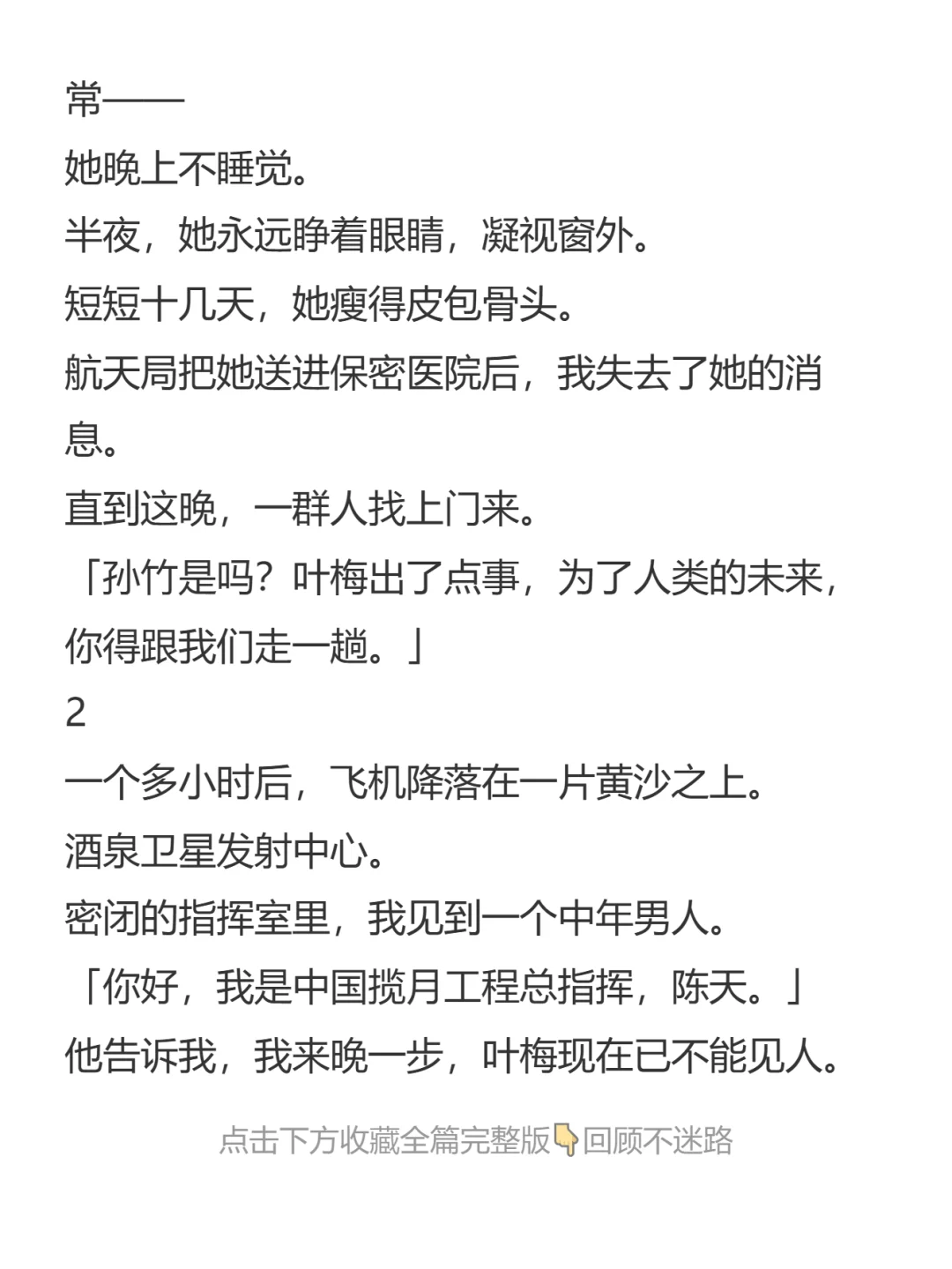 749局（嫦娥没有死，月球是座牢笼）