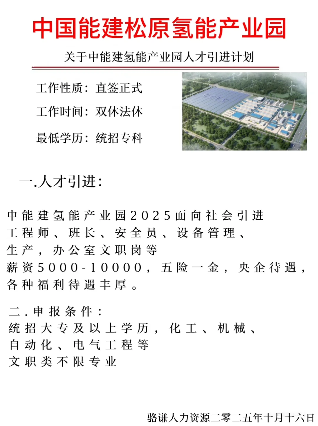 中能建氢能产业园