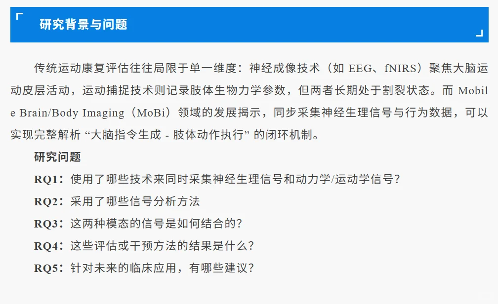 研究前沿:脑成像+运动捕捉 助力运动康复