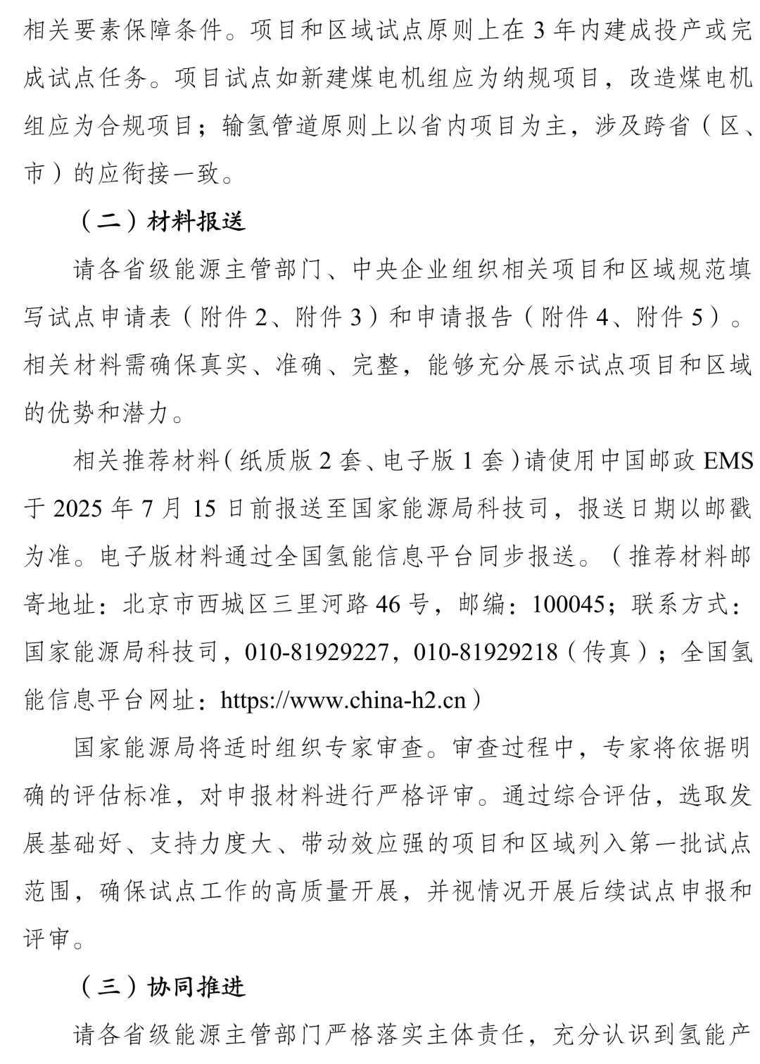 国家能源局组织开展能源领域氢能试点工作