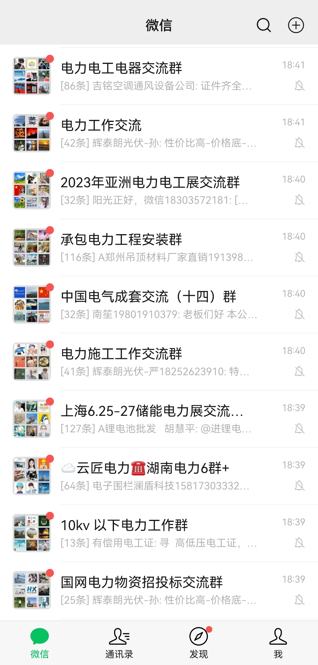 ?电力人速进！偷偷建的电力群情报站