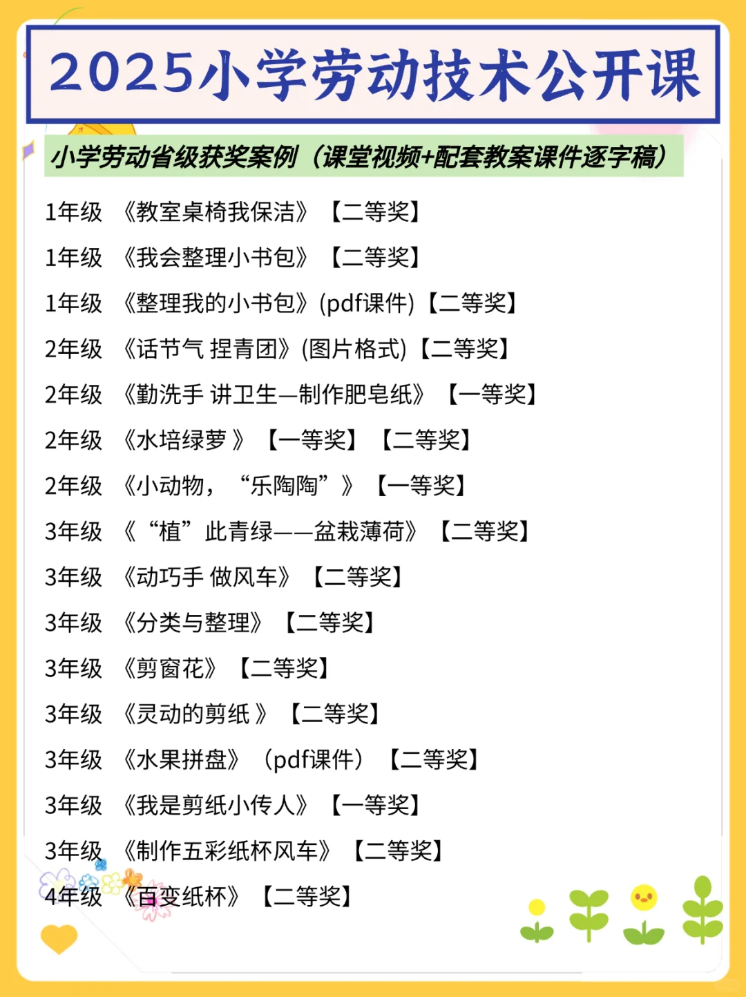 本文仅适合小学劳动技术老师