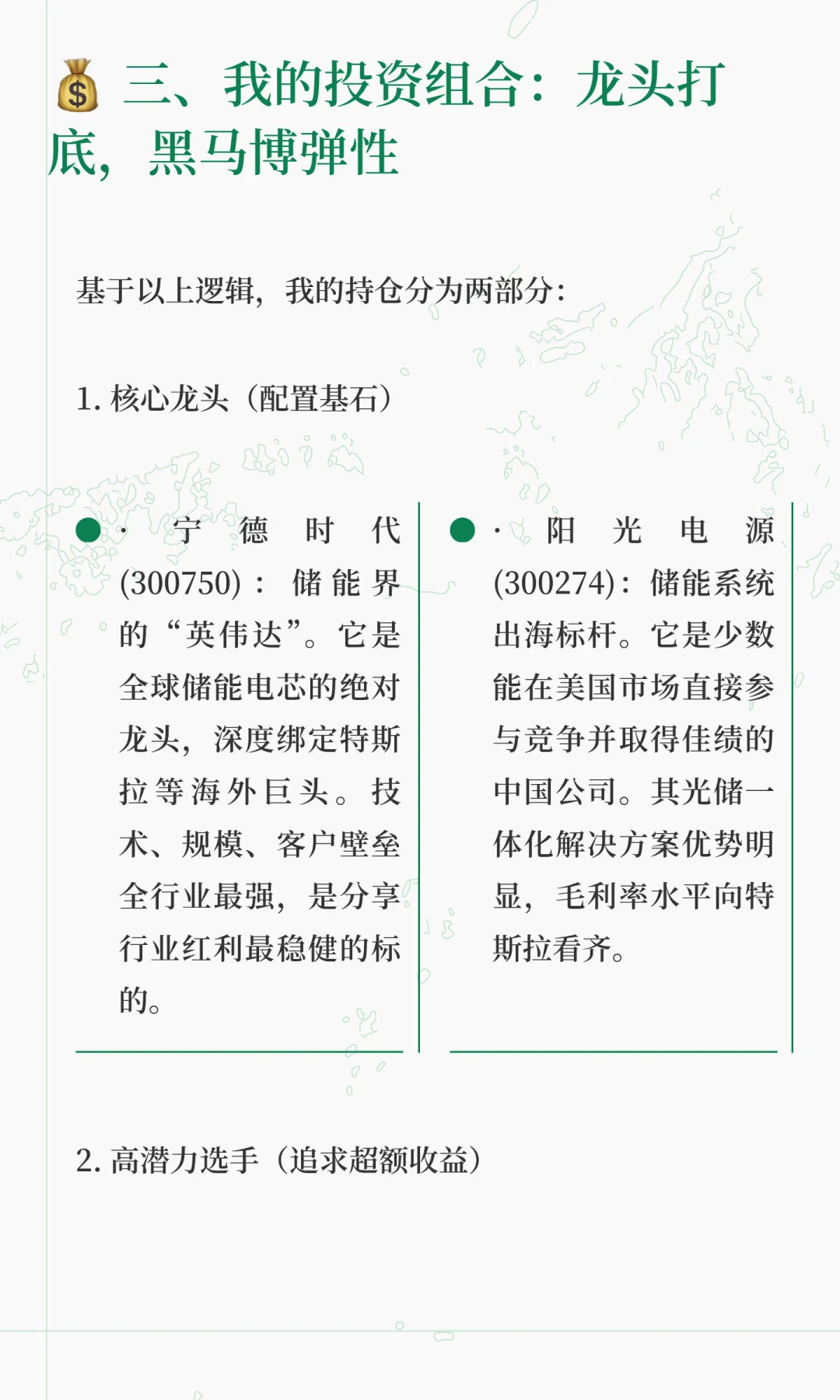 ? 为什么我会重仓电力（附个股分析